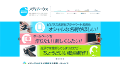 Desktop Screenshot of media-house.jp